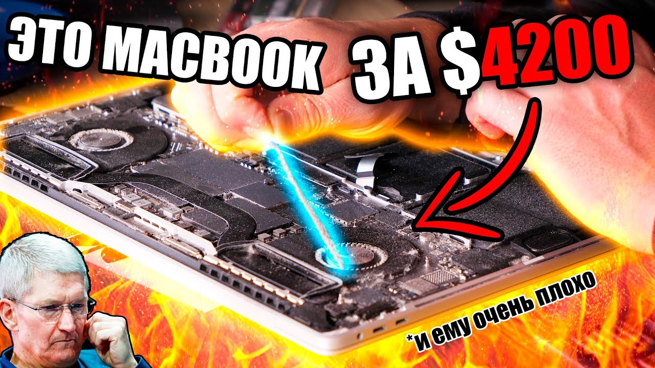 Мы разобрали мой MacBook Pro 16, ASUS Zephirus G14 и пол в студии. ШОК КОНТЕНТ!
