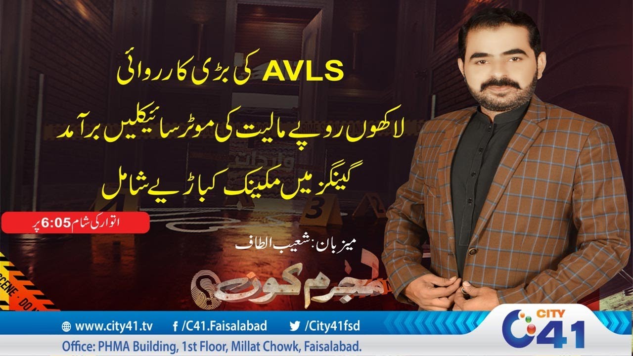 AVLS Ki Karwai | Mujrim Kon | 04 Jan 2026 | City 41