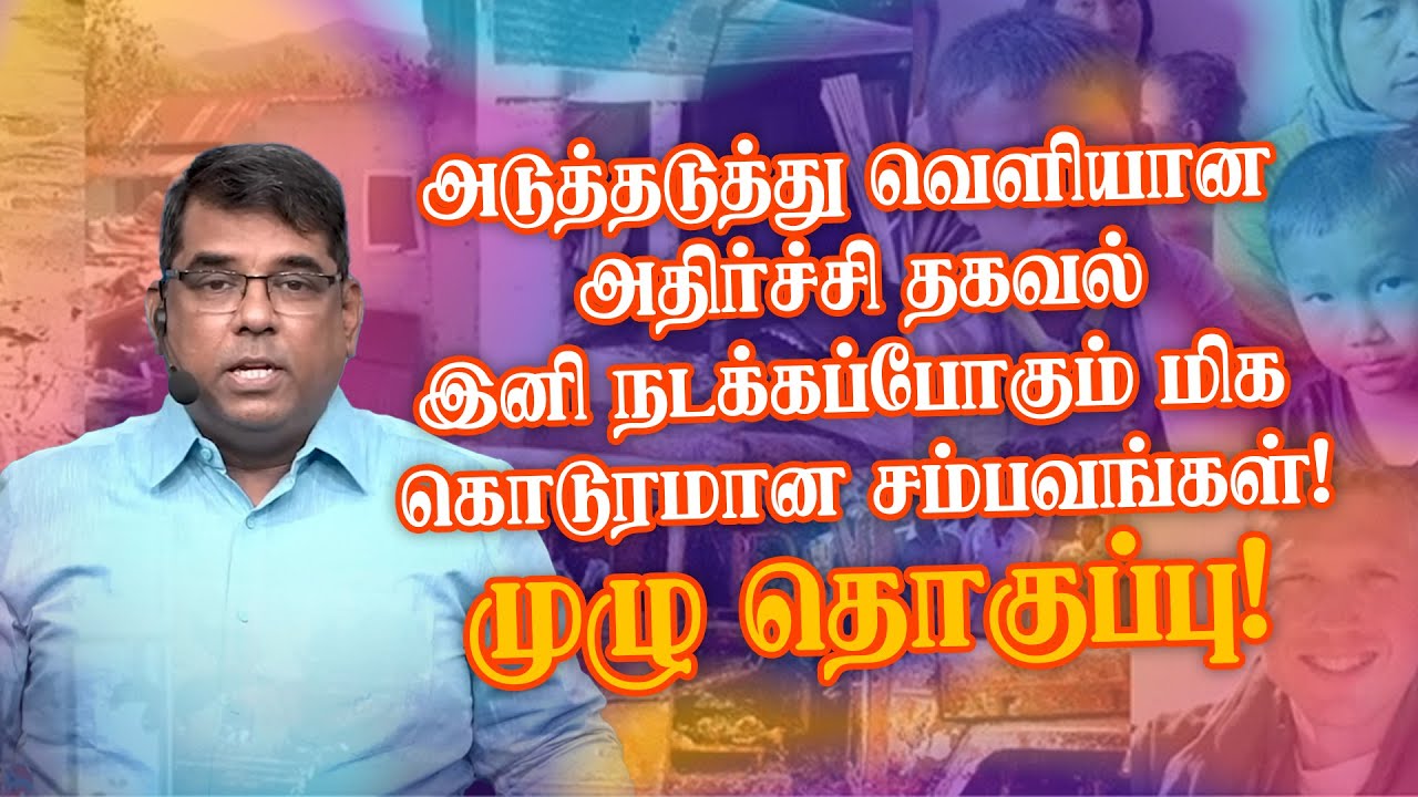 🔴இனி நடக்கப்போகும் மிக கொடூரமான சம்பவங்கள் ! | SPECIAL MESSAGE | Bro. MD.JEGAN | HLM