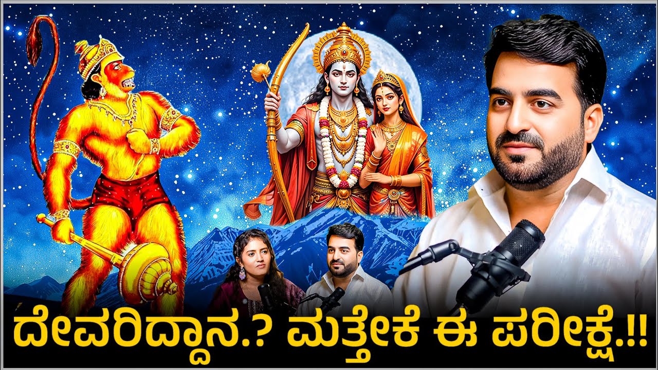 ದೇವರಿದ್ದಾನ.? ಮತ್ತೇಕೆ ಈ ಪರೀಕ್ಷೆ.! If God Exists, Why Is There So Much Suffering? Master Anand Studios