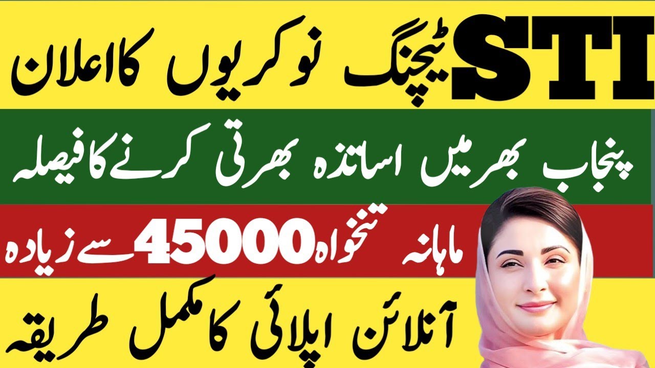 How to apply online for STI jobs 2025 | 12500 school teacher interns announced | STI online apply