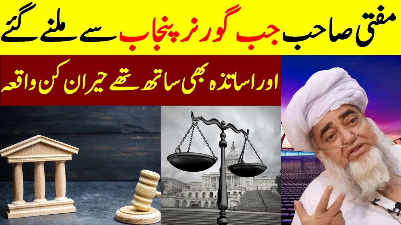 When Mufti Sahib went to meet the Governor of Punjab || Amazing Story by Mufti Zarwali Khan Official