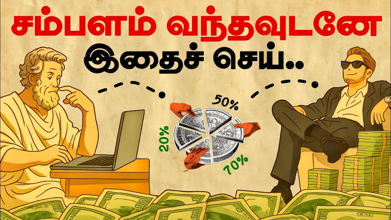 சம்பளம் வந்தவுடனே இதைச் செய்.. பணக்காரன் ஆகுவது நிச்சயம்! | Finance Tips 