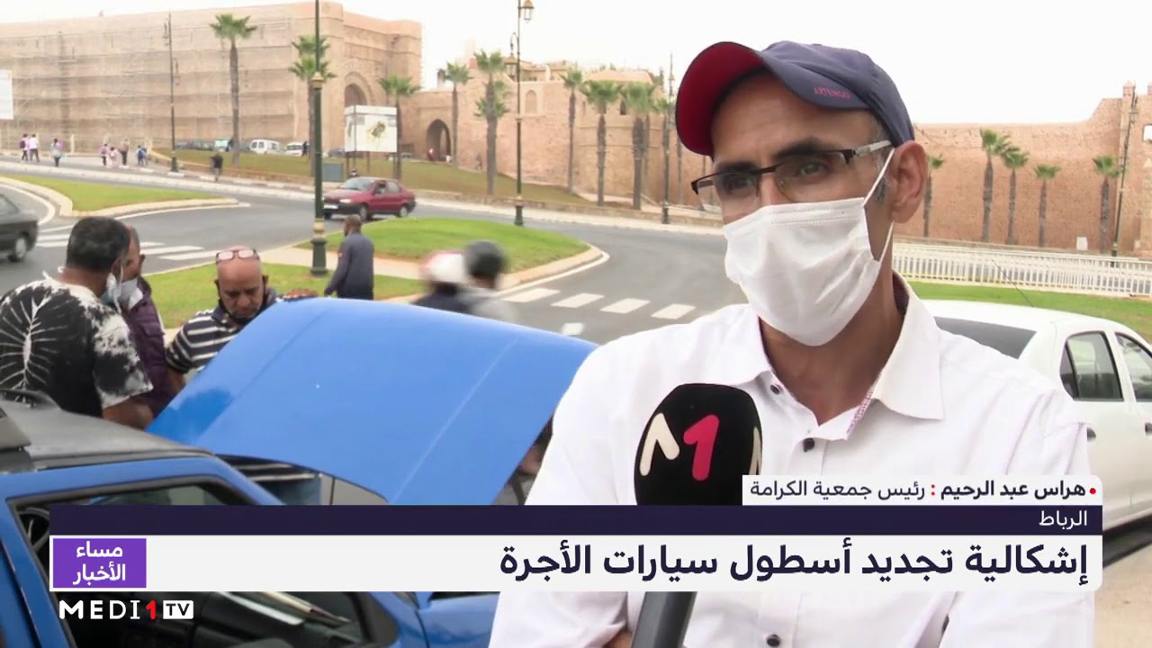 روبورتاج .. إشكالية تجديد أسطول سيارات الأجرة بالرباط