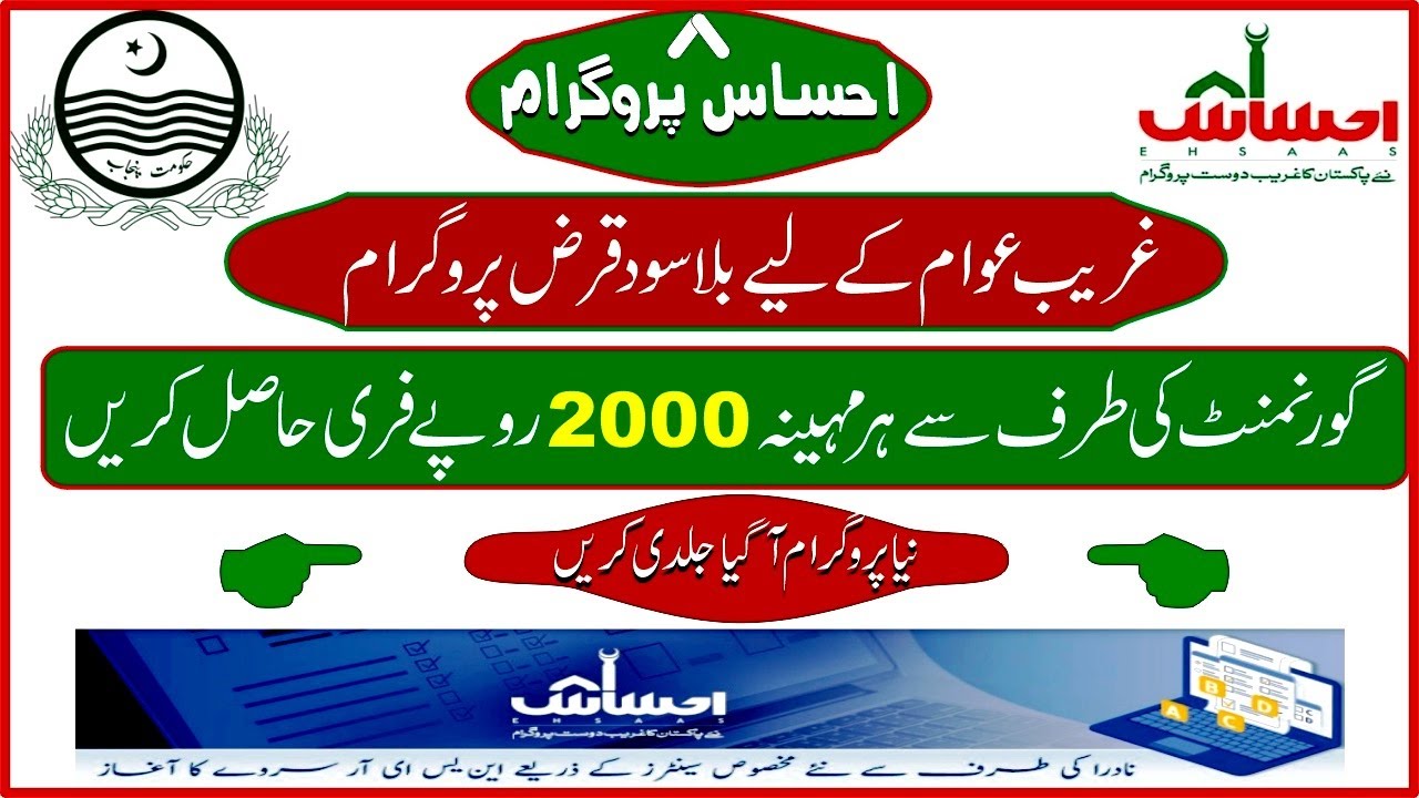 How to apply for Ehsaas Program | Ehsas Program Loan in Urdu | Ehsaas Undergraduate Scholarship|2020