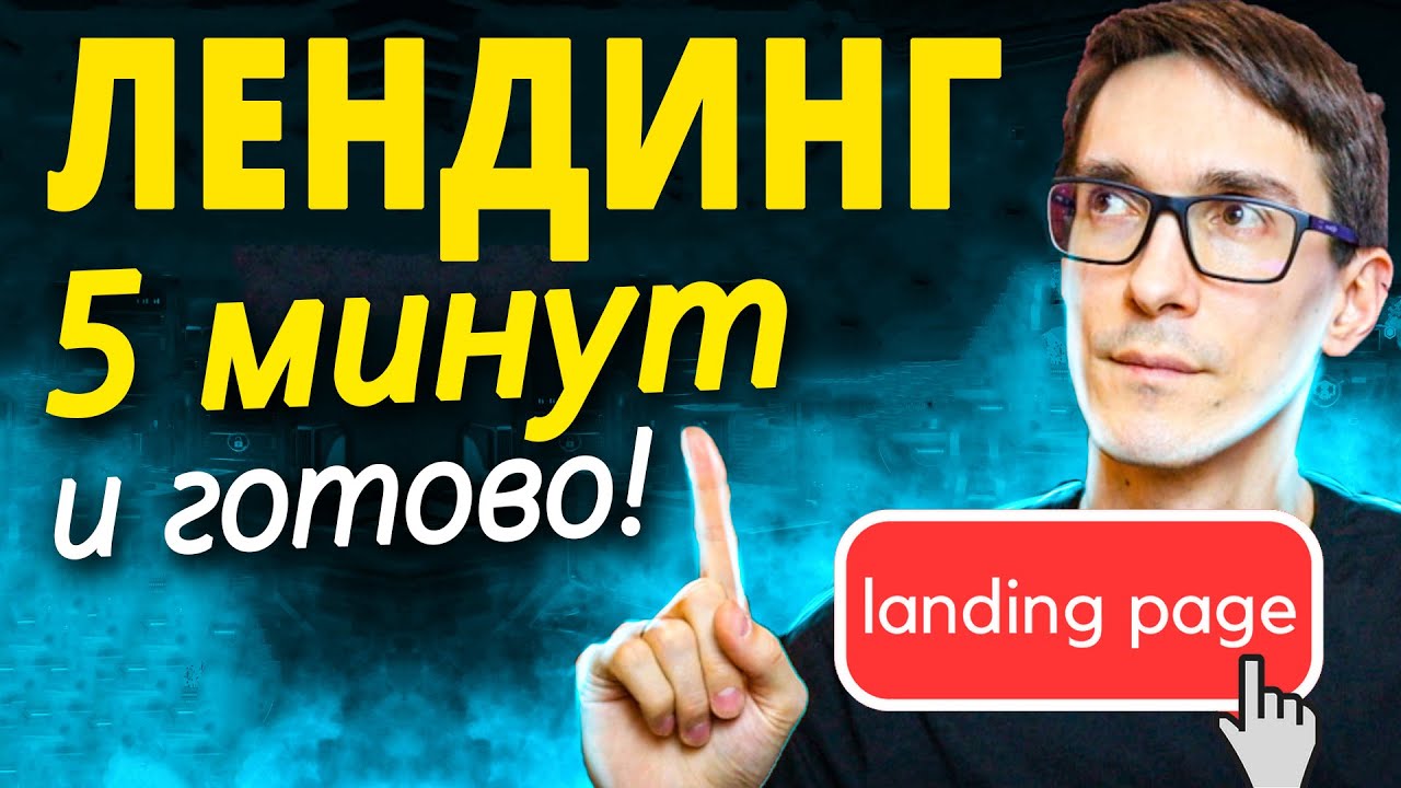 Как сделать лендинг пейдж на CMS Wordpress (Landing page)