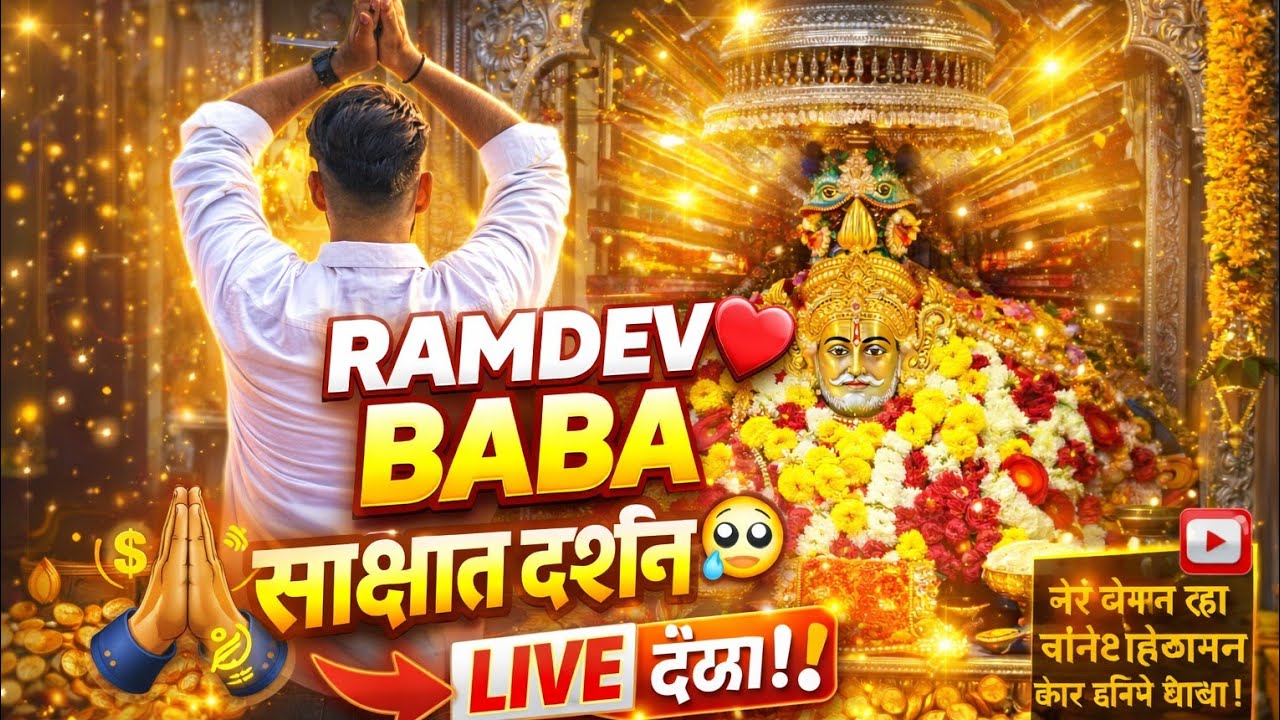 ramdev baba ❤️ साक्षात दर्शन 🥹🙏🏻