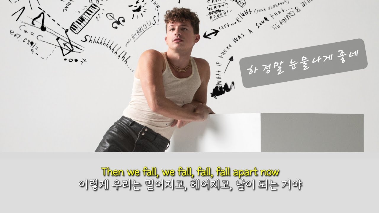 🔥찰리 이번 앨범 역대급이다!🔥 Charlie Puth - I Don't Think That I Like Her (가사/lyrics)