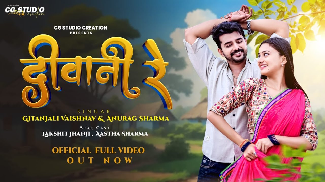 दीवानी रे - CG Love Song || Lakshit & Aastha || Gitanjali & Anurag || OP Dewangan| #missgitanjali