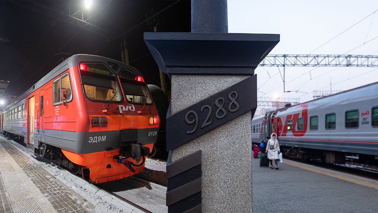 Хабаровск - Биробиджан на электричке и Хабаровск - Владивосток в вагоне СВ
