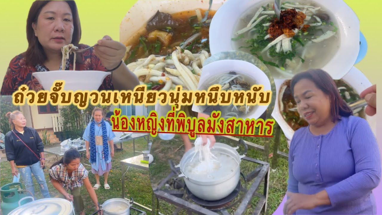 ถ๋วยจั๊บของแท้พิบูลมังสาหารต้องมีพริกหน้าแช่บๆเส้นเหนียวนุ่มหนึบหนับ