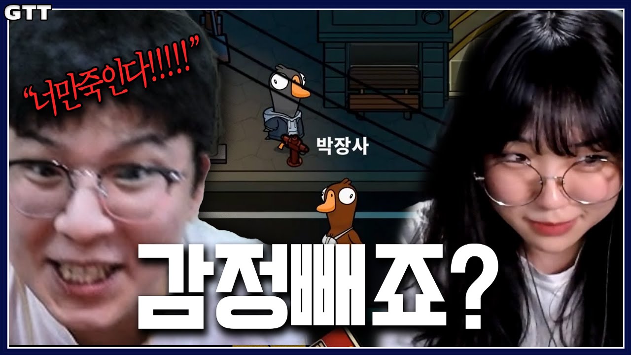 서로에게 격해지는 감정