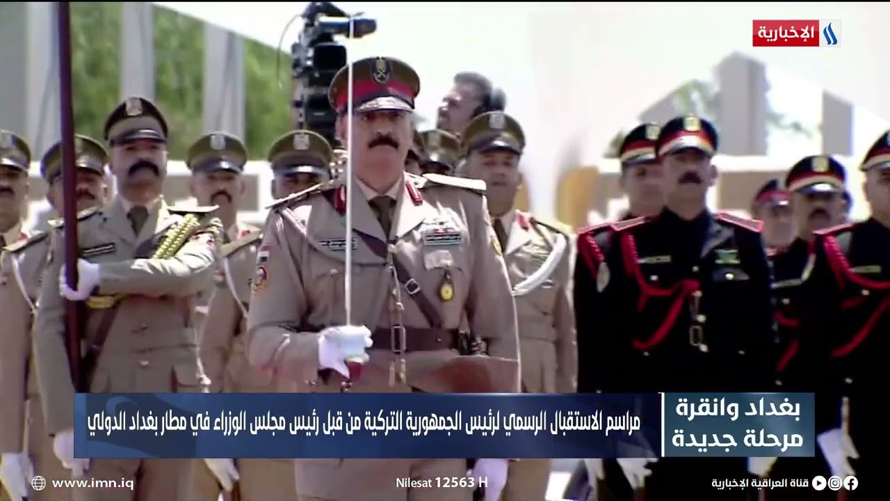 مراسم الاستقبال الرسمي لرئيس الجمهورية التركية من قبل رئيس مجلس  الوزراء في مطار بغداد الدولي