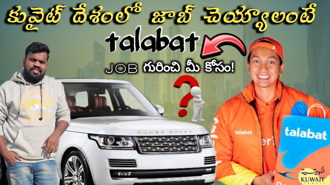 కువైట్ లో తలబట్ జాబ్ గురించి మీకోసం #vlogs #deliveryboy #kuwaitjobs #fooddelivery