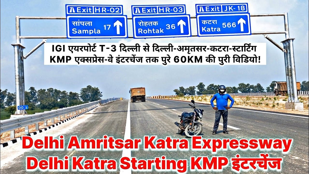 दिल्ली-अमृतसर-कटरा-स्टार्टिंग KMP एक्सप्रेस-वे इंटरचेंज | IGI ट्रमिनल-3 To Delhi_Katra_Starting.