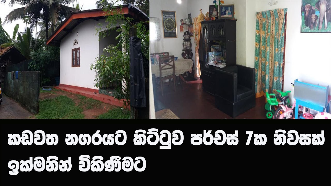 House For sale Kadawatha | land sale in sri lanka |  agriculture land for sale in sri lanka