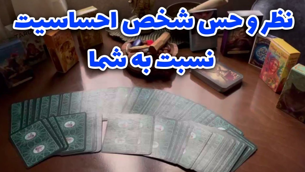 لایف کوچینگ با نسیم - نظر و احساس او نسبت به شما 💖✨ حقیقت پنهانی که برملا میشه 🔮