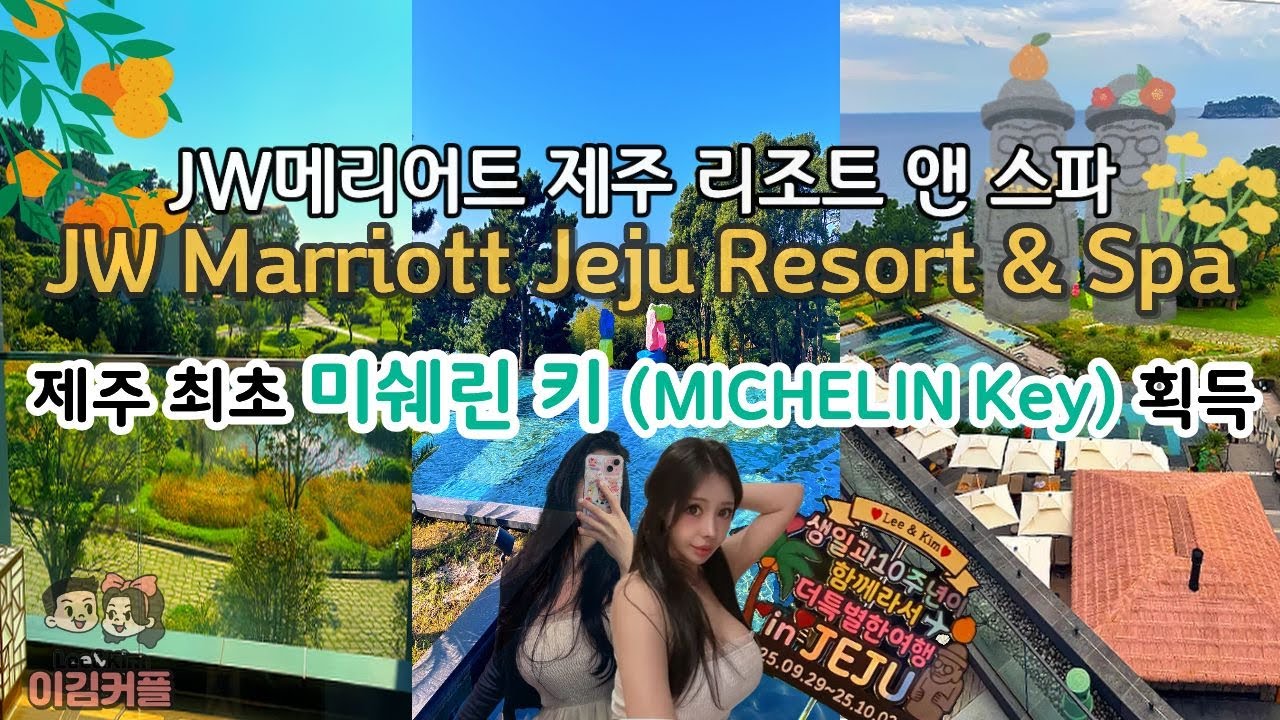 국제커플 | EP03 🌿 다시 만난 빌 벤슬리, 제주 JW메리어트 리조트&스파 🍊 할머니떡집·우정회센타·멜팅마운틴 치즈케이크까지 완벽한 하루