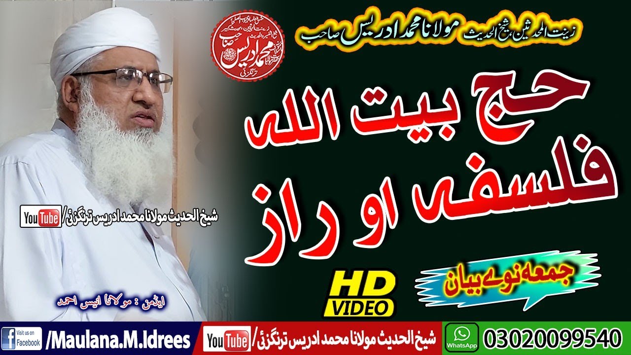 Shaikh ul Hadees Molana Muhammad Idrees Sahib #Hajj #حج مولانا شیخ ادریس صاحب
