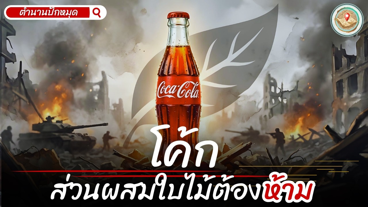 ความลับในโรงงานต้องห้าม? เปิดโปง 