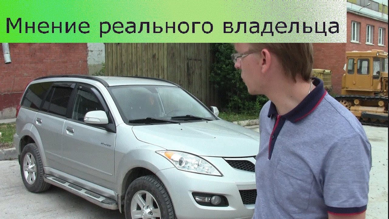 Грейт Волл Ховер H5 (Great Wall Hover H5) - отзыв реального владельца