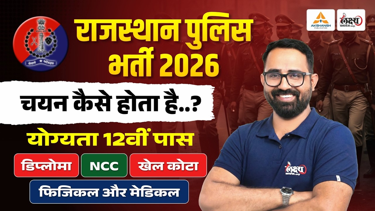 Rajasthan Police Bharti 2026 Selection Process🔥| NCC, Sports | Anil Sir | Rajasthan Police Constable
