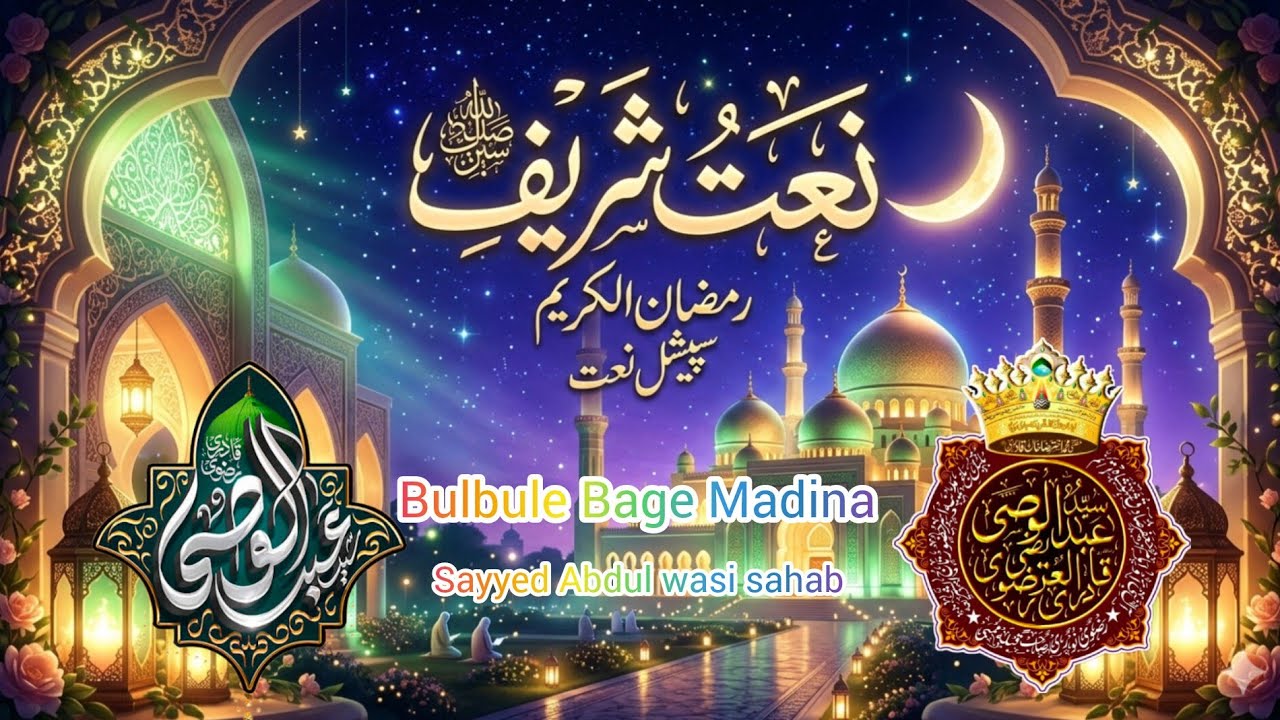 Sarkar ke Jaisa Naat Sharif | Syed Abdul Wasi Beautiful Naat | Emotional Naat 2026