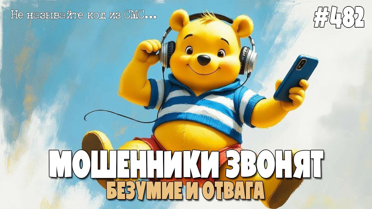 ИОСИФФФ НА ПРОВОДЕ | ПОДБОРКА РАЗГОВОРОВ С МОШЕННИКАМИ ПО ТЕЛЕФОНУ | РАЗВОД, ТРОЛЛИНГ, БЕЗУМИЕ