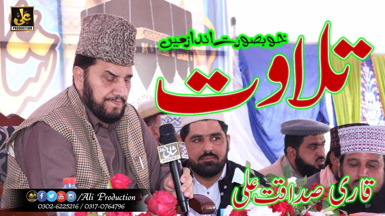 New Tilawat 2021 -  Qari Syed Sadaqat Ali Shah - AliProduction