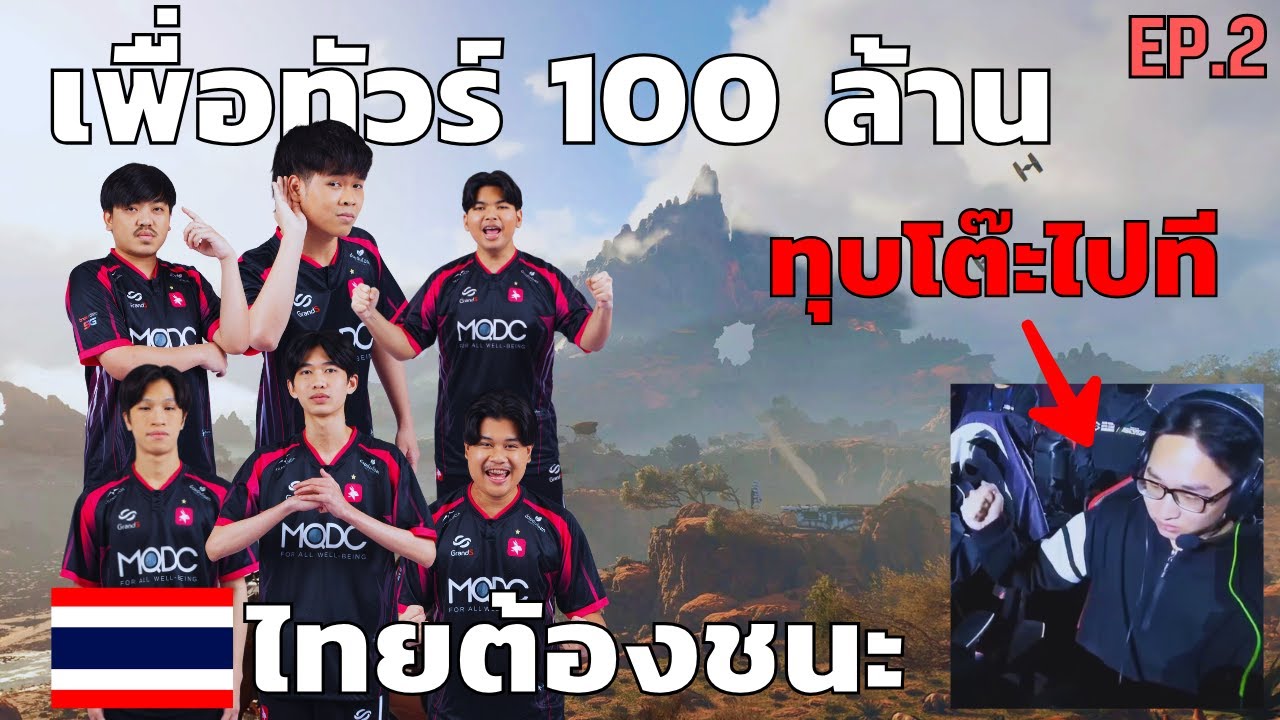 เส้นทางการแข่ง PUBG MOBILE ของ eArena ทีมไทย EP.2