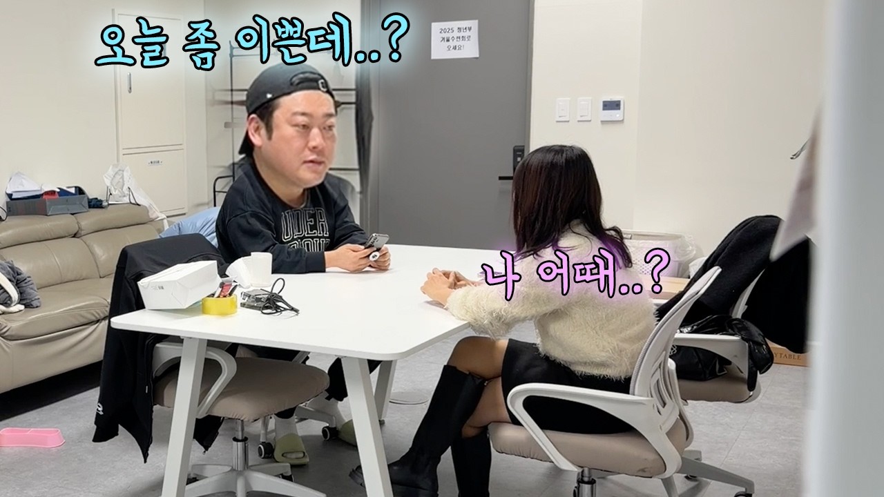 평소에 여자로 안보던 여사친이 이뿌게 꾸미고 눈앞에 나타난다면...?