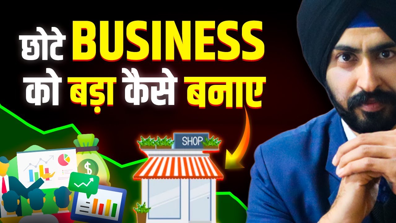 अपने Business को कैसे बढ़ाए || Importance of Joint Venture in a Business || Business Automation