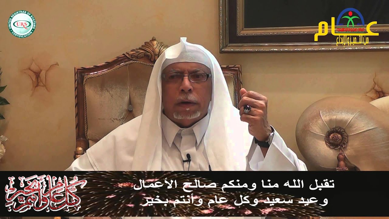 تكبيرات العيد للشيخ / علي بن أحمد ملا من قناة صفوة الطليعة
