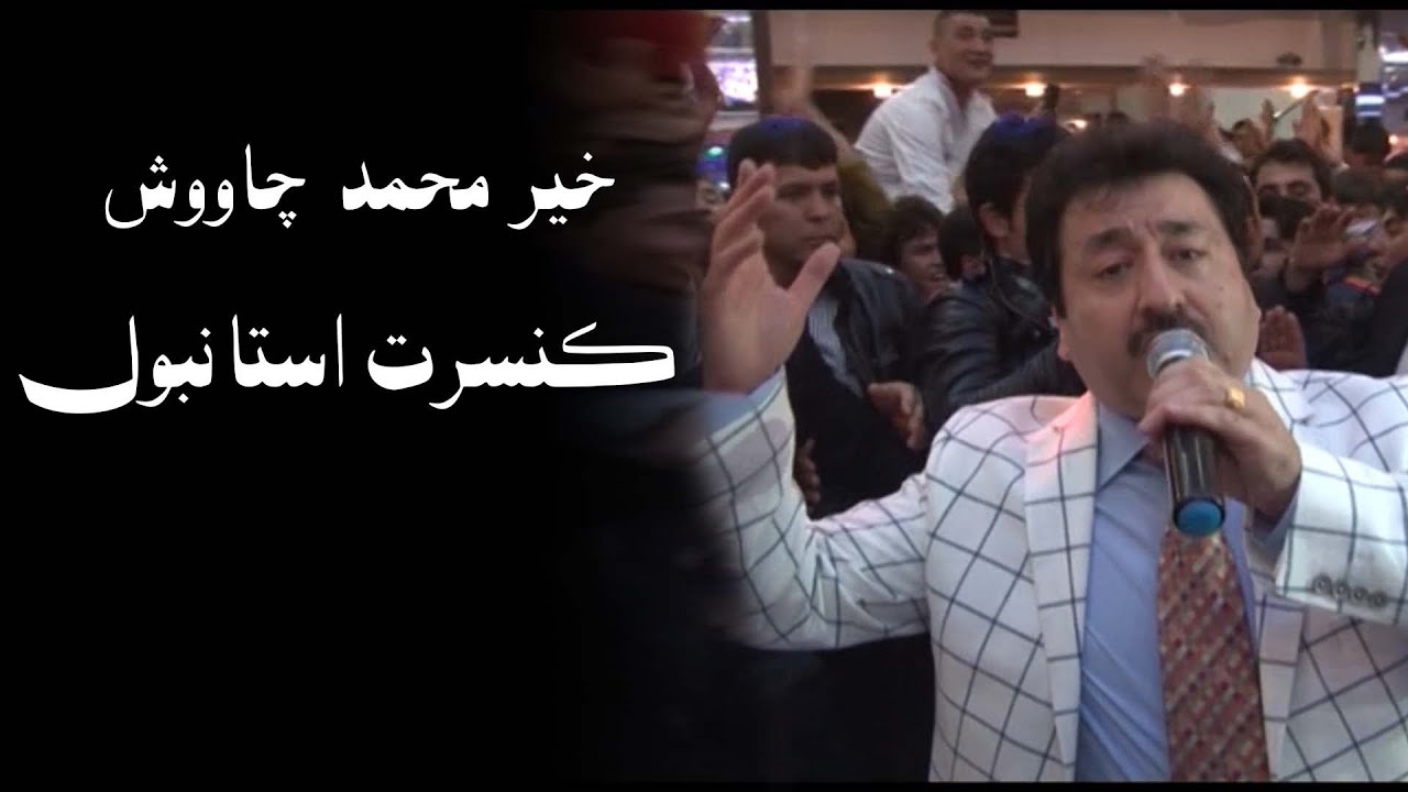 کنسرت خیر محمد چاوش در استانبول ترکیه