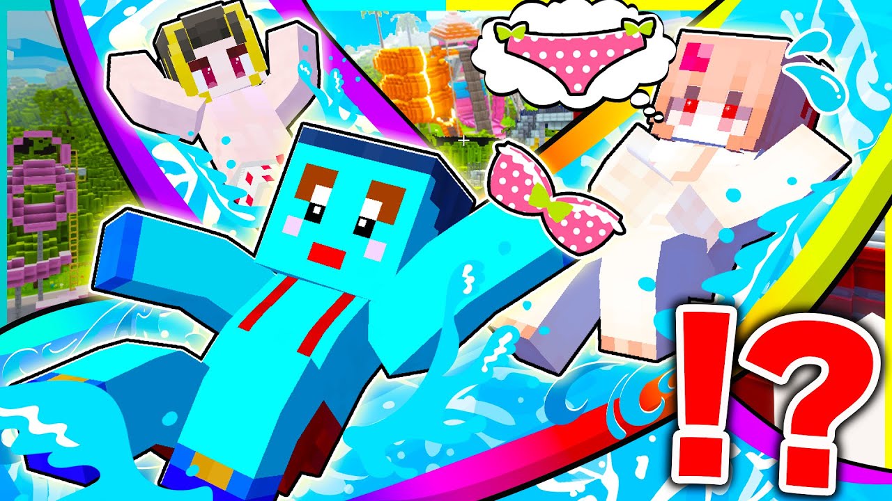 ⭐流れるプールで水着が消えた！？バレずに探しだせ👀😭【まいくら/マインクラフト】
