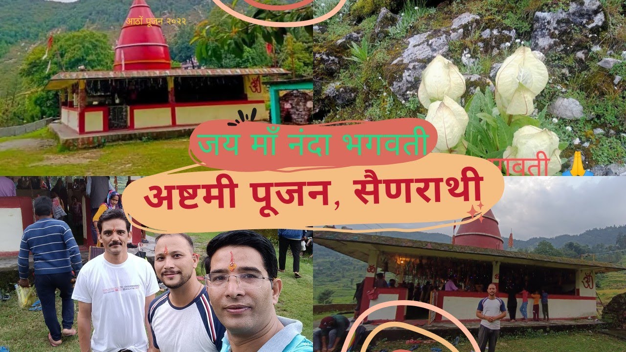 नंदा अष्टमी पर्व की कुछ झलकियाँ। जय माँ नंदा भगवती🙏🙏  । सैणराथी, मुनस्यारी, पिथौरागढ़