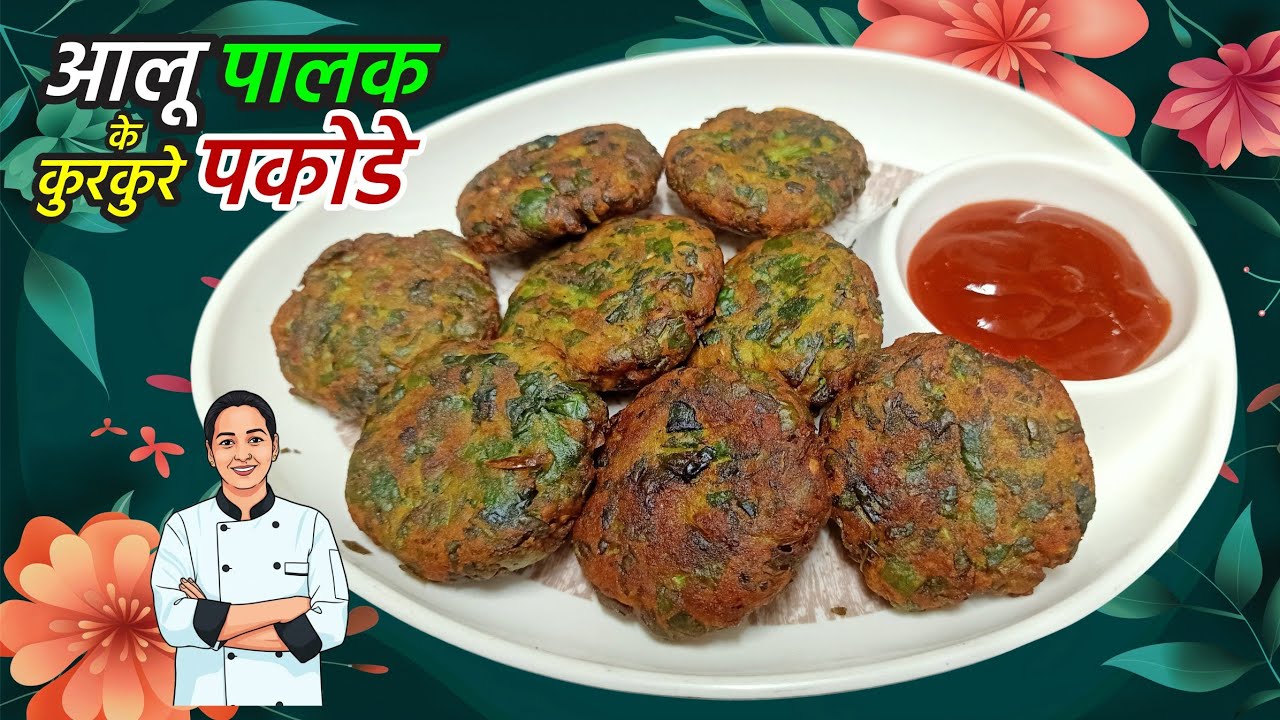आलू पालक के टेस्टी कुरकुरे पकोड़े😍 Aloo Palak Pakode🔥Palak Aloo Pakoda | The Royal Kitchen