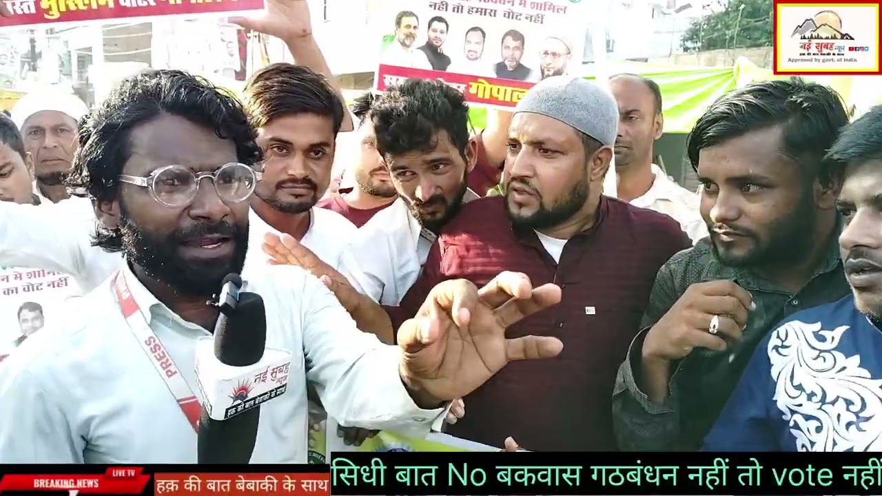 Vote अधिकार यात्रा के दौरान AIMIM के कार्यकर्ताओं ने......