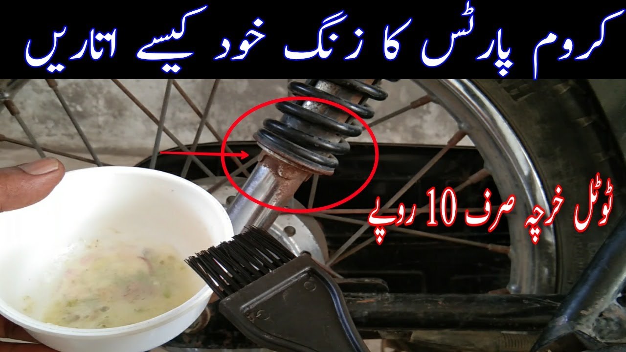 How to remove rust from chrome at home | Chrome polish at home | diy rust moval