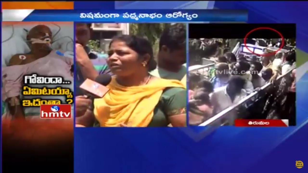 Victim Devotee Family Members, Politicians Face to Face Over TTD Vigilance Attack | HMTV