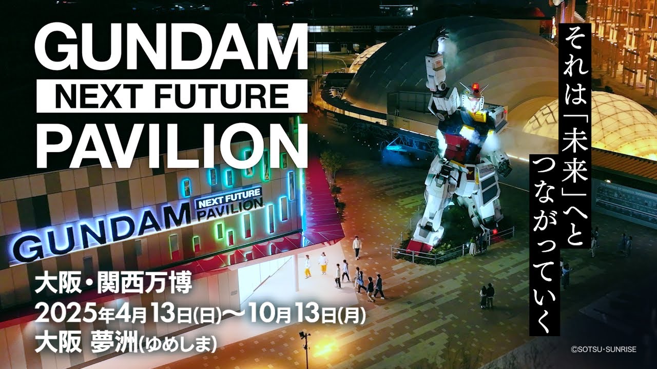 GUNDAM NEXT FUTURE PAVILION | 本PV
