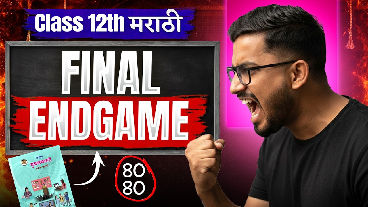 Final Endgame 🔥12th marathi board question paper 2026 answers | marathi question paper 12th 80 marks
