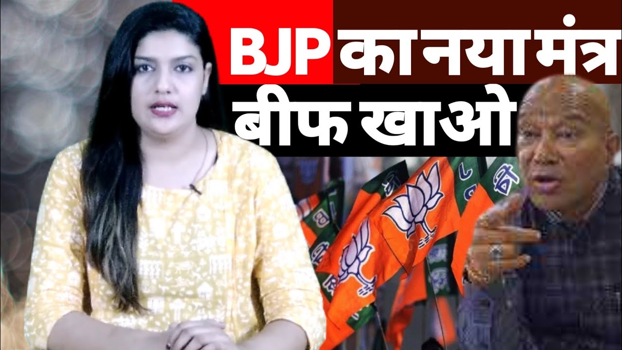 चिकन-मटन हुआ पुराना अब बीफ का ज़माना | Harshita Mishra | BJP | Beef
