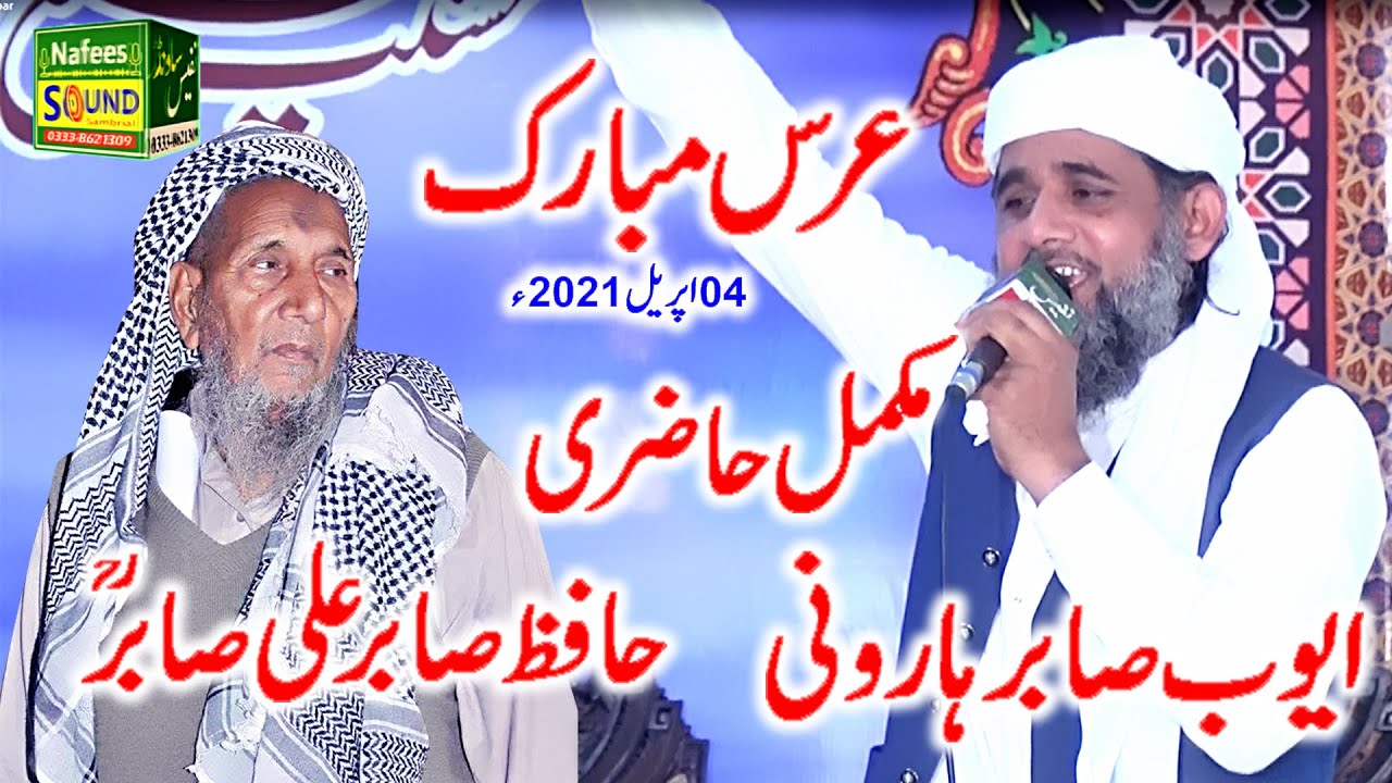 Ayoub Sabar Harooni_urs mubarak hafiz sabar ali sabar bhopalwala