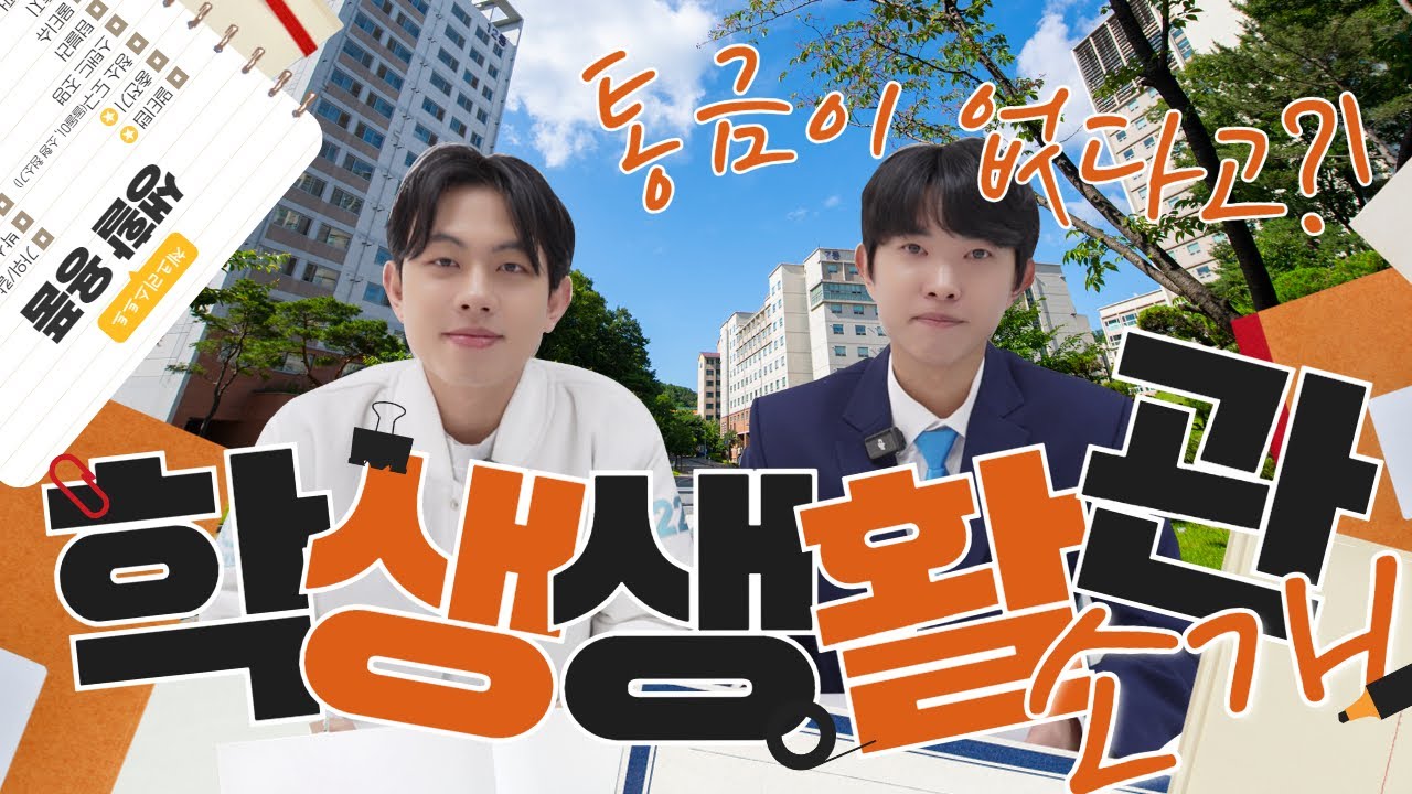 새내기를 위한 충남대 학생생활관 소개 🏫 | 충남대학교 | 기숙사