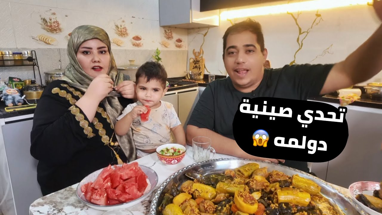 تحدي صينية دولمه كبيره 