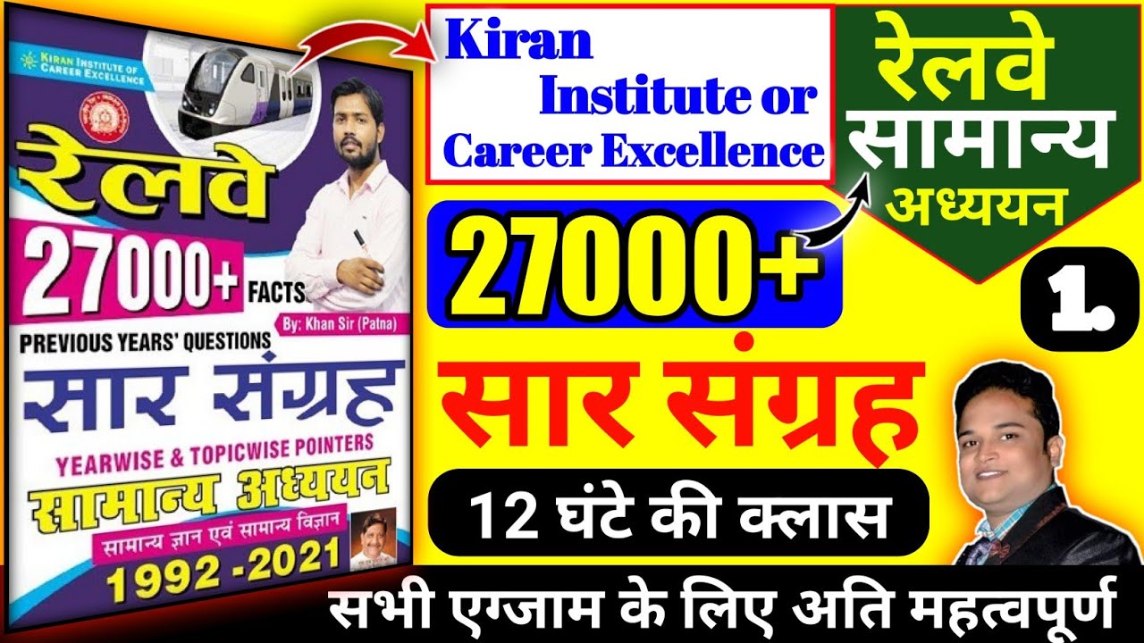 khan sir 27000 sar sangrah book | khan sir group d classes | kiran railway 27000,24000 railway book