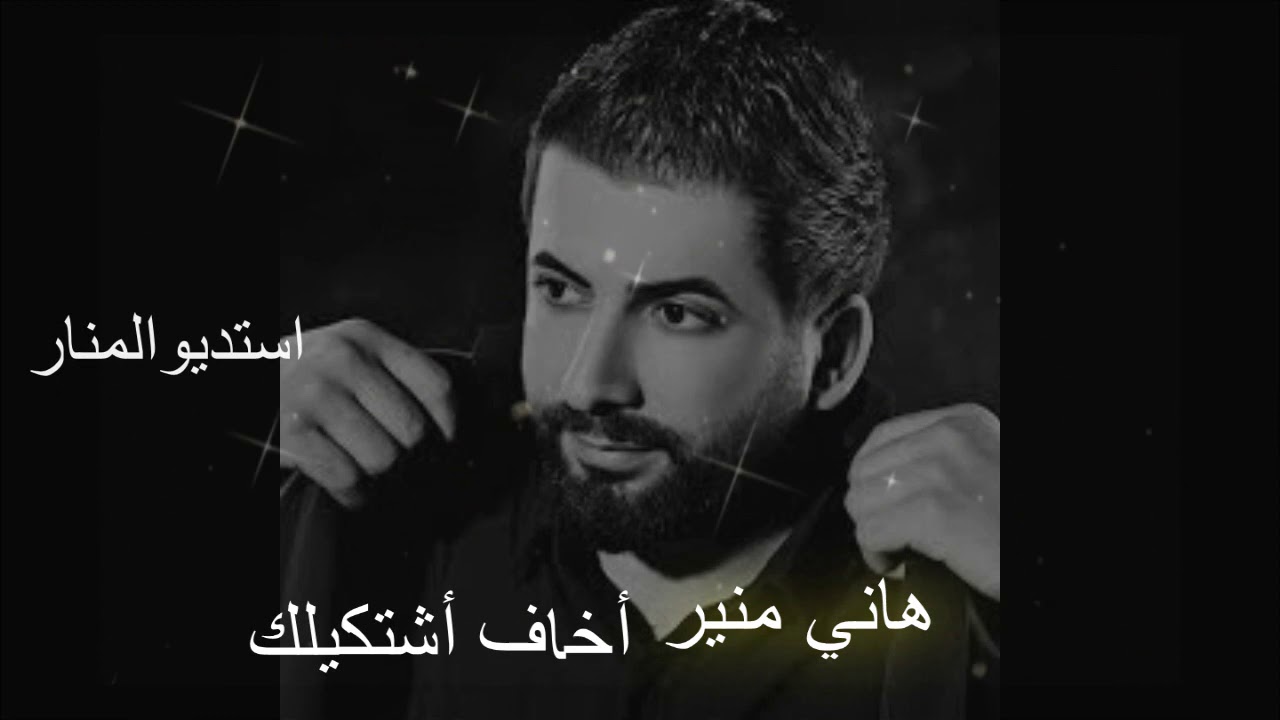 اخاف اشتكيلك واعذب
