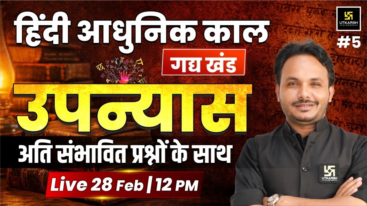 उपन्यास | Hindi | Aadhunik Kaal for  UP LT Grade Mains & TGT / PGT 2026 | By Satish Sir