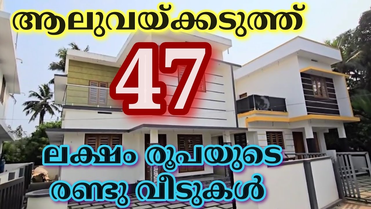 ID 416,ആലുവയ്ക്കടുത്ത്   47 ലക്ഷം രൂപയുടെ 2 വീടുകൾ. Ramesh. P. Nair, Metro Land Realtors & Home Care